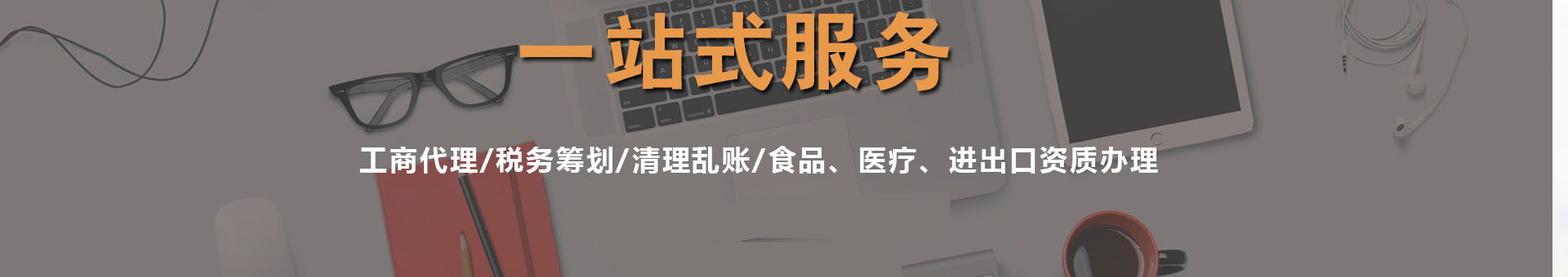 郑州免费注册公司|代理记账|出口退税|进出口权办理|社保开户中小开补贴||企业一站式财税服务-河南仟丰财税「欢迎致电」